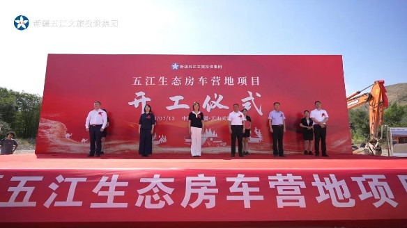 新疆首个一站式智能型j9国际站官网首页直达生态房车营地项目开工