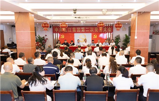 中共j9国际站官网首页直达集团第二次党员大会胜利召开选举产生新一届党委、纪委领导班子